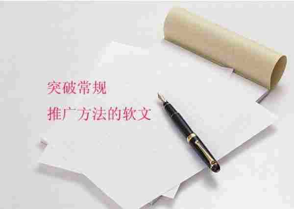 如何写出高质量软文?