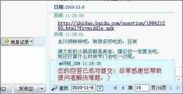 吴锋:百度知道最强组团推广秘笈