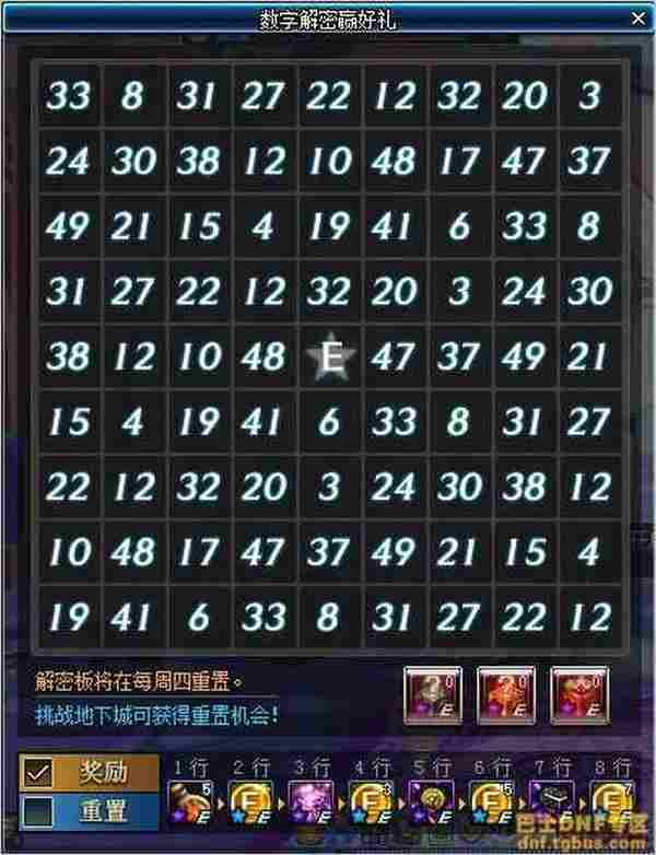 DNF数字解密10月30日暗号答案公布