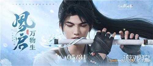 仙剑世界风启测试定档5月31日 感受属于东方的浪漫幻想世界