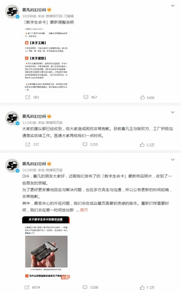 赛凡发布《球2》周边调整公告:恢复原材质 开放退款