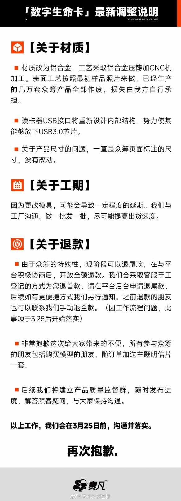 赛凡发布《球2》周边调整公告:恢复原材质 开放退款