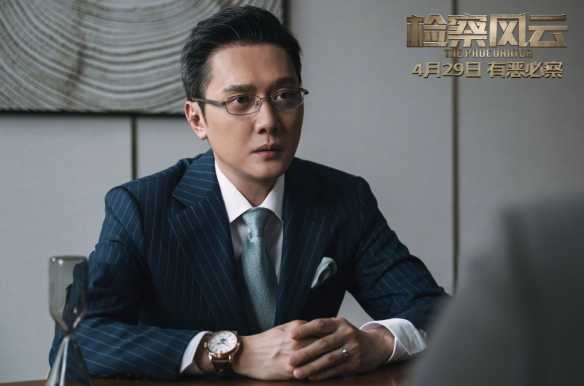 电影《检察风云》新预告公布!黄景瑜白百何等主演!