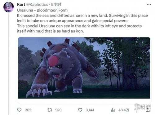 《宝可梦:朱/紫》DLC泄露 月月熊血月形态太帅了!