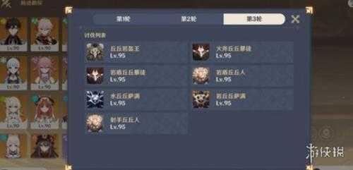 《原神》3.8险途勘探第二天通关攻略_3.8险途勘探第二天怎么打?