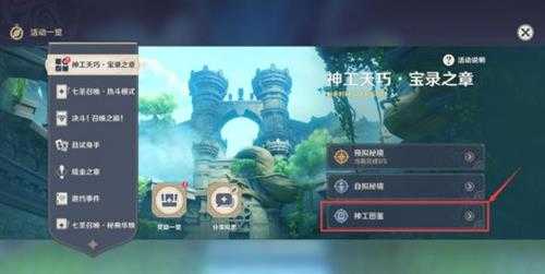 神工天巧第一天自拟秘境怎么玩?自拟秘境