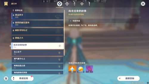 枫丹系列任务攻略,尚未结束的故事流程