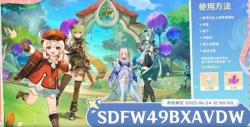 《原神》3.8前瞻兑换码汇总 3.8版本前瞻兑换码有哪些?