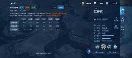 《王者荣耀》自在之心·赵怀真技能介绍