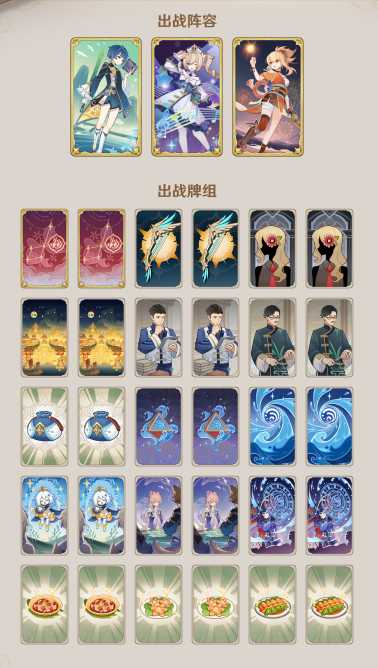 《原神》七圣召唤烟花武装怎么玩?七圣召唤烟花武装卡组分享