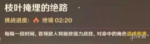 《原神》3.8险途勘探第二天通关攻略_3.8险途勘探第二天怎么打?