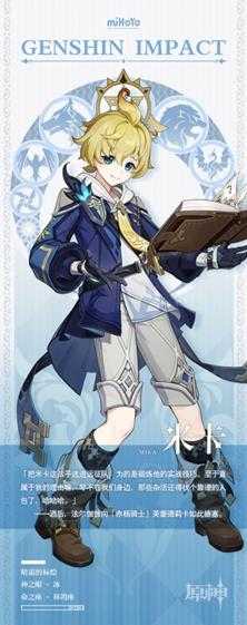 《原神》米卡是谁?米卡人物背景介绍