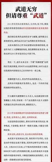 《永劫无间》反击《王者荣耀》：武道无穷，但请尊重“武道”