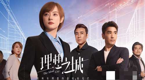 孙俪赵又廷新拍电视剧叫什么名字(职场剧理想之城剧情简介)