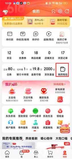 手机京东在哪绑定京东E卡