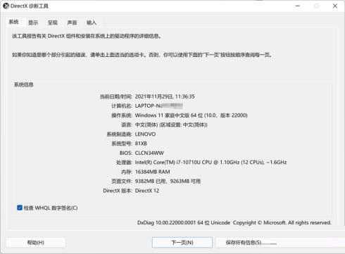 Win11怎么打开DirectX诊断工具?Win11打开DX诊断工具的方法