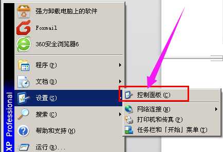 WinXP的防火墙该如何去关闭?WinXP防火墙的关闭方法