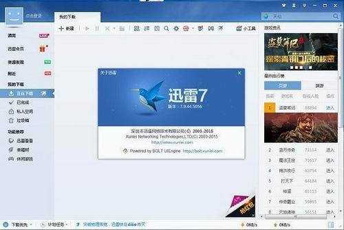 迅雷7.9下载一直提示连接资源怎么回事