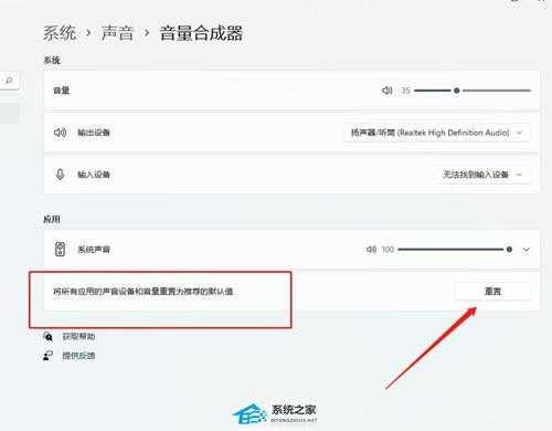 Win11如何重置声音?Win11声音恢复默认的方法