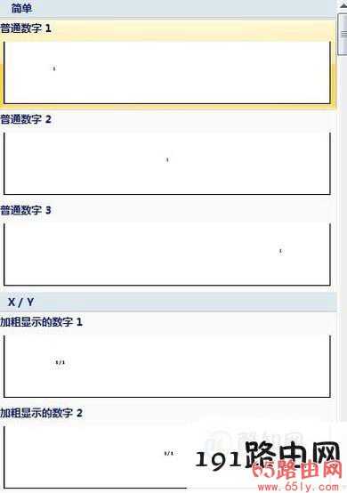 word文档怎么设置连续页码