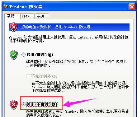 WinXP的防火墙该如何去关闭?WinXP防火墙的关闭方法