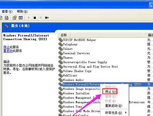 WinXP的防火墙该如何去关闭?WinXP防火墙的关闭方法