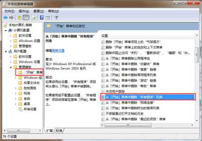 电脑系统开始菜单中所有程序选项不见了怎么办?
