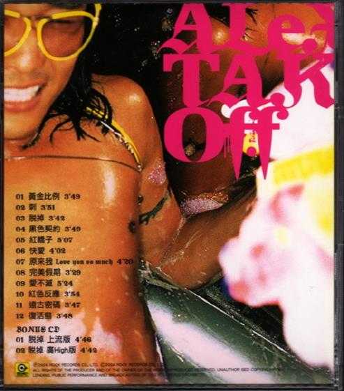 杜德伟.2004-脱掉2CD(国)【滚石】【WAV+CUE】