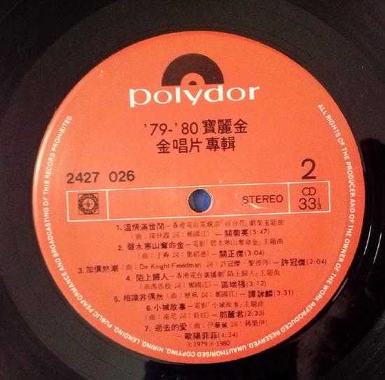 群星.1980-79-80宝丽金金唱片特辑(LP版)【宝丽金】【WAV+CUE】