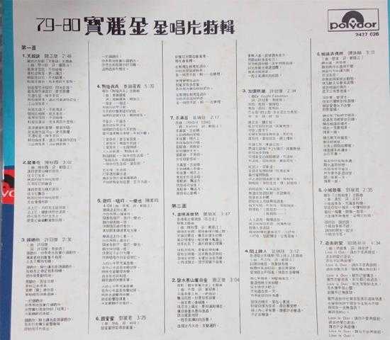 群星.1980-79-80宝丽金金唱片特辑(LP版)【宝丽金】【WAV+CUE】