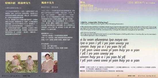 纪晓君.2001-野火·春风【魔岩】【WAV+CUE】