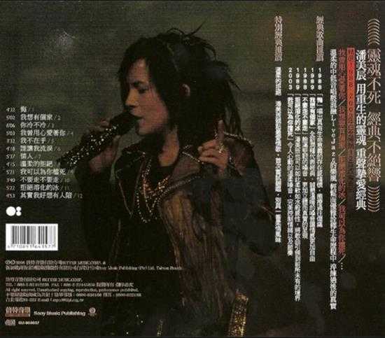 潘美辰.2008-全新重声大碟(出道20年精选纪念版)【倍特音乐】【WAV+CUE】