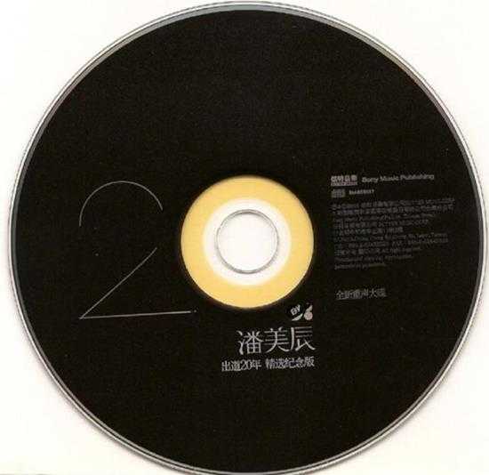 潘美辰.2008-全新重声大碟(出道20年精选纪念版)【倍特音乐】【WAV+CUE】