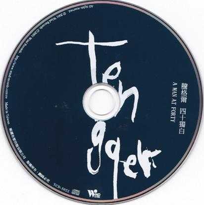 腾格尔.2002-四十独白【风潮】【WAV+CUE】