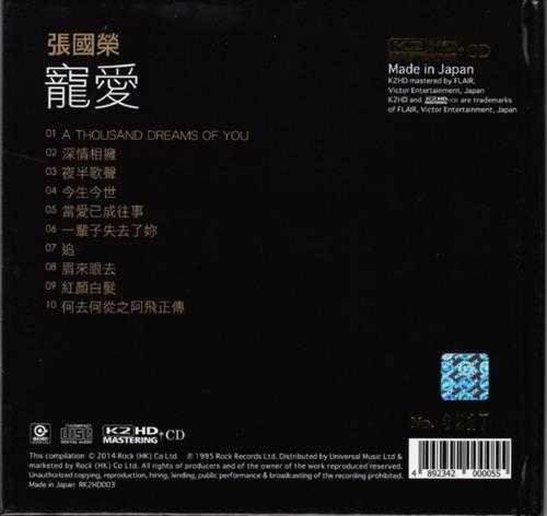 张国荣.1995-宠爱（2014年K2HD限量版）【滚石】【WAV+CUE】