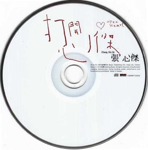 张心杰2011-打开心杰[EMI百代][WAV+CUE]
