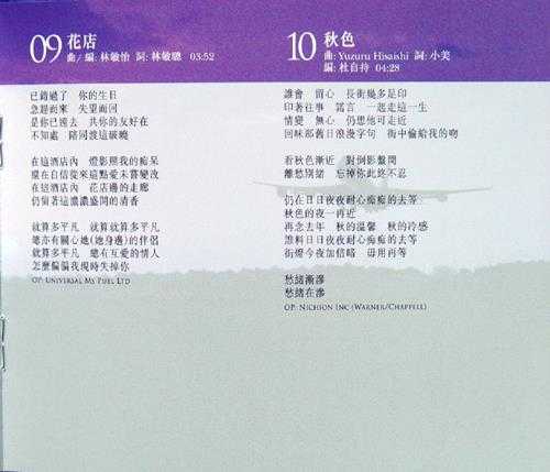 [雨果唱片]陈慧娴《极品天碟LPCD45II(首批限量版)》【WAV+CUE】