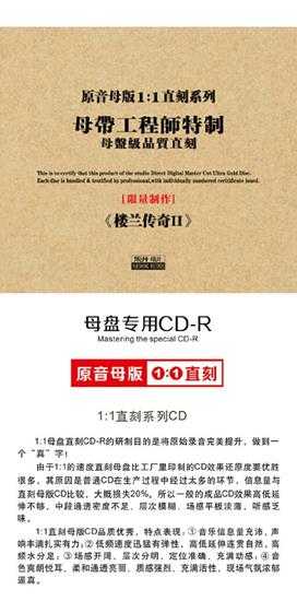 楼兰-《楼兰传奇2》1：1母盘直刻版[WAV分轨]