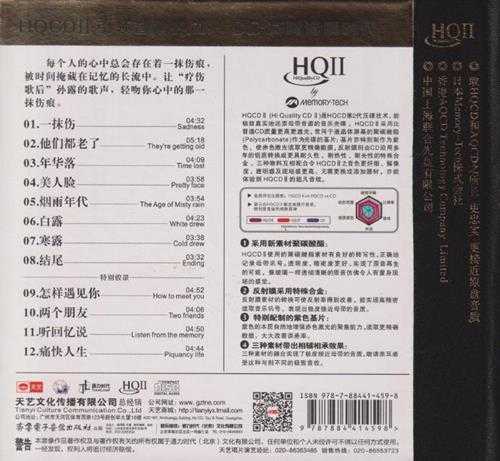 孙露《HQ》头版限量[低速原抓WAV+CUE]