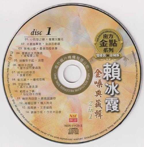 赖冰霞.2006-金嗓典藏辑2IN1（南方金点系列）2CD【南方】【WAV+CUE】