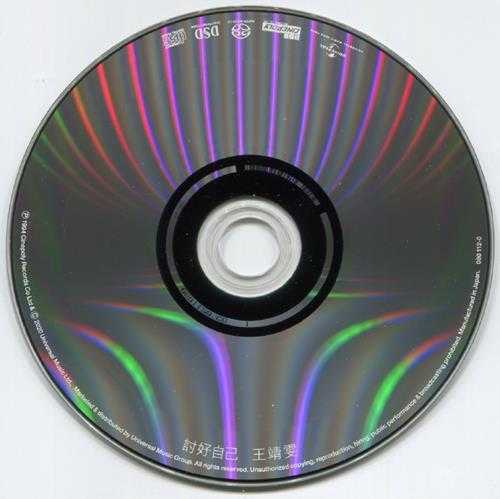 王菲.1994-《讨好自己》SACD天后の战纪日本限量版[WAV+CUJE]