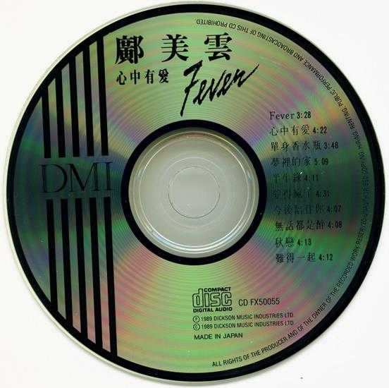 邝美云《心中有爱》1989年香港DMIJP版1MTO东芝首版[WAV+CUE]