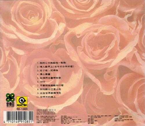 陈杰洲1990-成人礼[滚石][WAV+CUE]