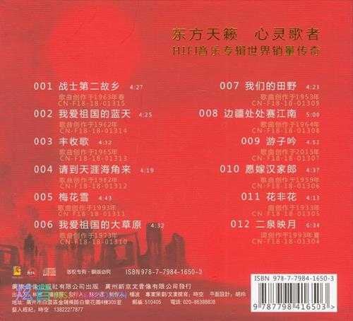 龚玥《永远民歌红》11直刻母带级重生金CD[低速原抓WAV+CUE]