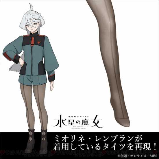 再现妖娆线条!《水星的魔女》推出米奥莉奈同款裤袜