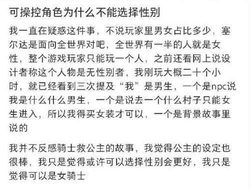 小红书用户质疑：《塞尔达传说》主角为什么只能是男性