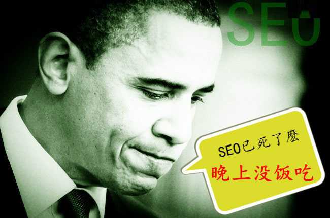 是SEO技术已死,还是你不懂SEO?