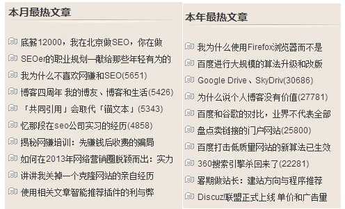 个人网站运营优化经验实例分享