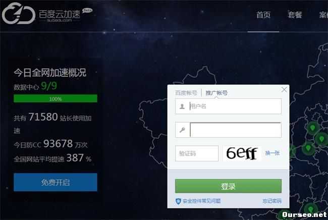 网页加载太慢?使用百度云加速优化网站的方法
