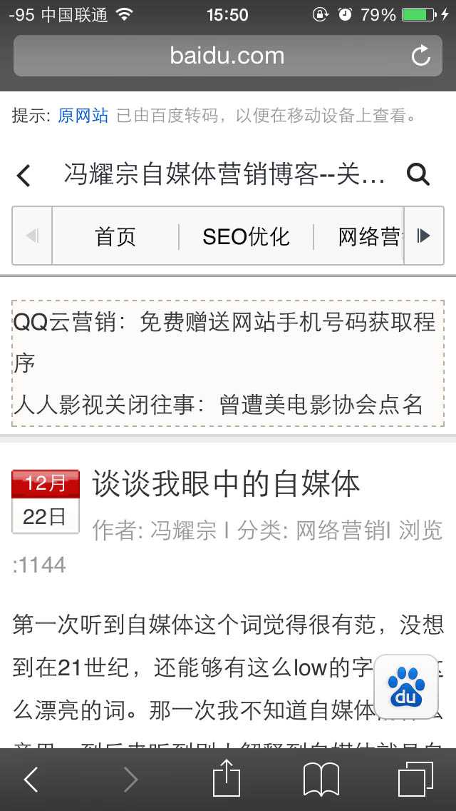 百度转码是什么? 百度转码转化的手机站有利于优化吗?